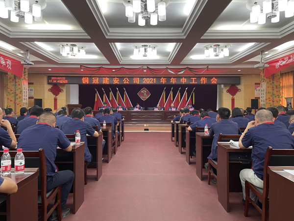 ¹«Ë¾ÕÙ¿ª2021ÄêÄêÖÐÊÂÇé¾Û»á