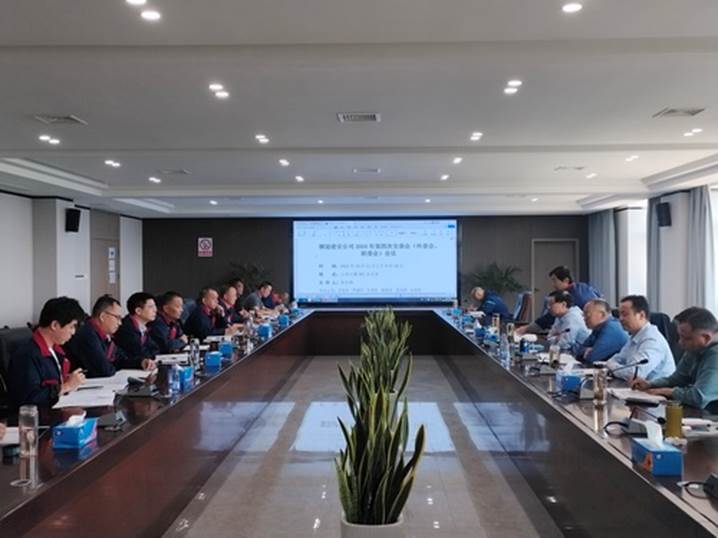 ��˾�ٿ�2024����Ĵΰ�������ְ��ί��