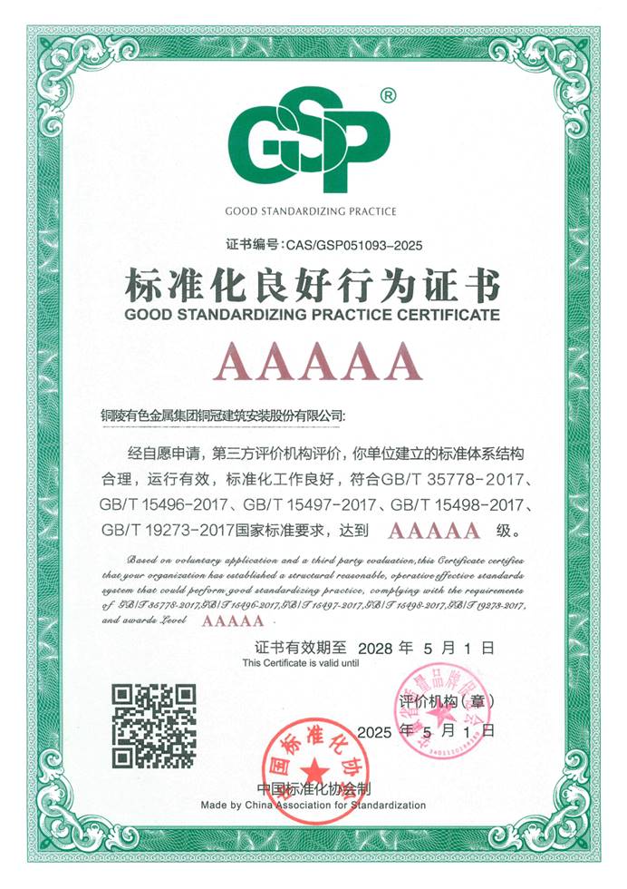 公司通过标准化优异行为AAAAA级企业复审