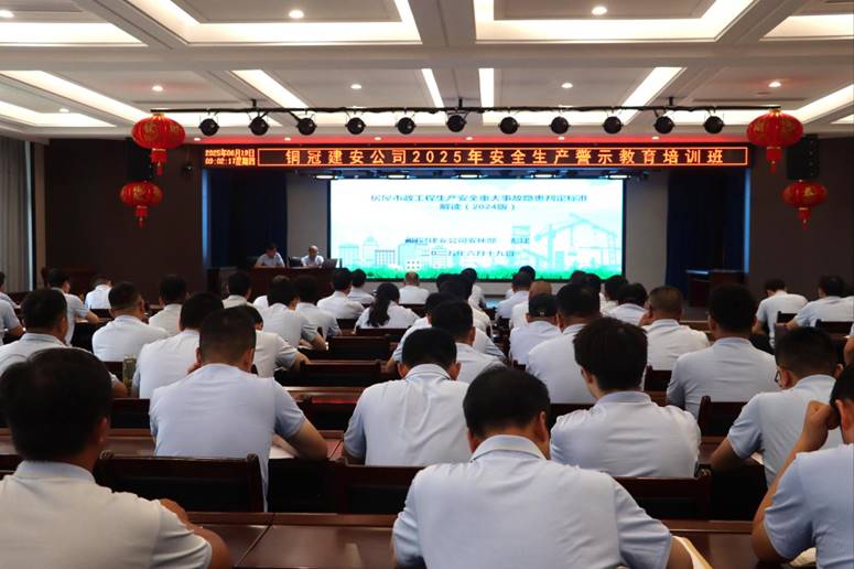 ¹«Ë¾¾ÙÐÐÇå¾²Éú²ú¾¯Ê¾½ÌÓýÅàѵ°à