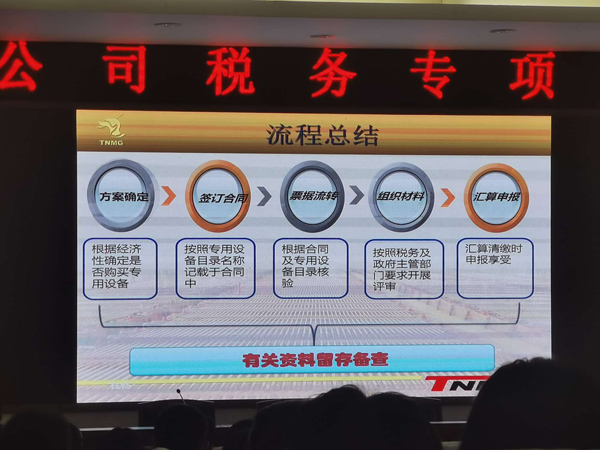 ��˾���뼯�Ź�˾˰����ѵ��