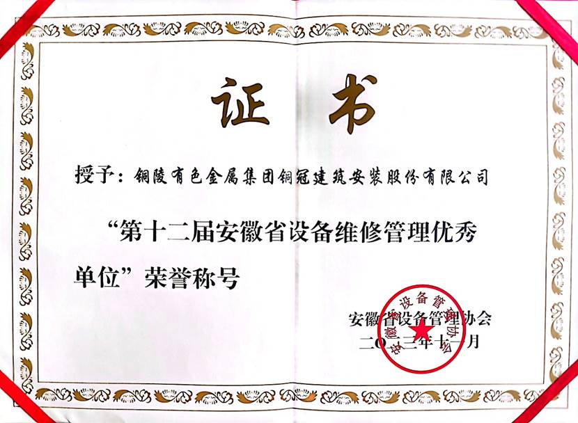 ��˾�ٻ�ʡװ��ά���������쵥λ�ƺ�