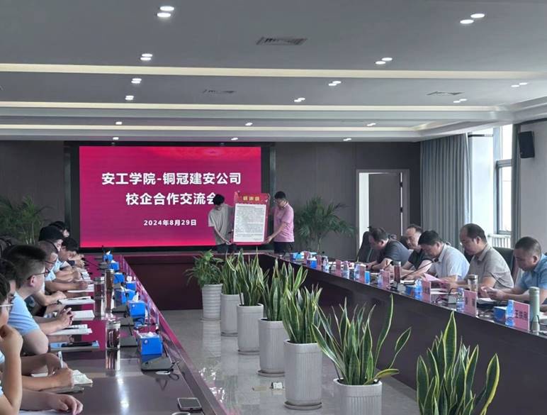 公司与安工学院开启校企相助新篇章 公司与安工学院开启校企相助新篇章