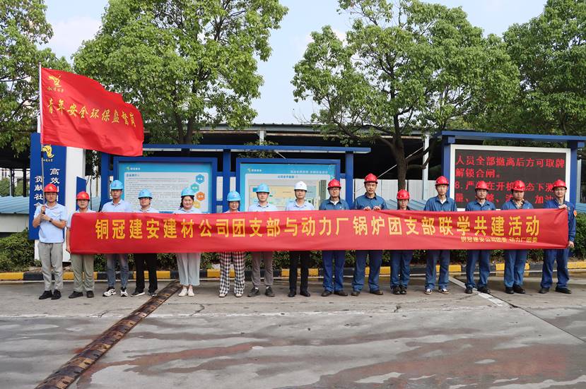 公司团委与动力厂团委开展联学共建主题团日运动 公司团委与动力厂团委开展联学共建主题团日运动