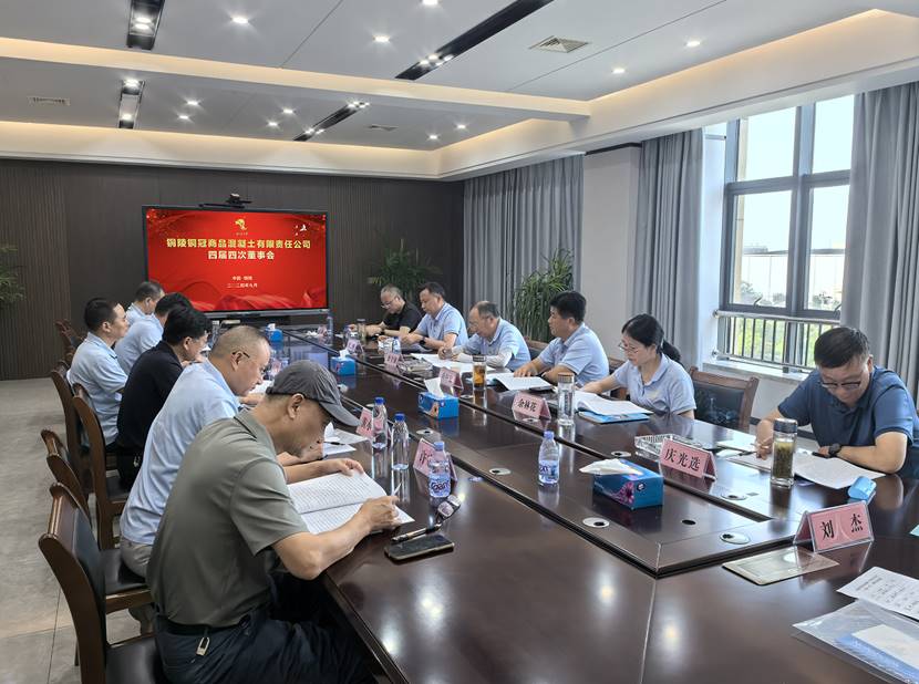 ÉÌÆ·»ìÄýÍÁ¹«Ë¾ÕÙ¿ªËĽìËĴζÊ»á ÉÌÆ·»ìÄýÍÁ¹«Ë¾ÕÙ¿ªËĽìËĴζÊ»á