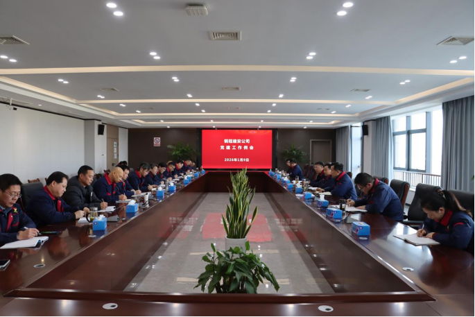 ¹«Ë¾ÕÙ¿ªµ³½¨ÊÂÇéÀý»á ¹«Ë¾ÕÙ¿ªµ³½¨ÊÂÇéÀý»á