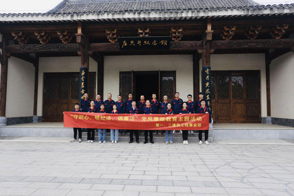 µÚÒ»¡¢¶þÐÞ½¨¹¤³ÌÊÂÒµ²¿µ³Ö§²¿ÍŽῪչµ³·çÁ®Õþ½ÌÓýÖ÷ÌâÔ˶¯